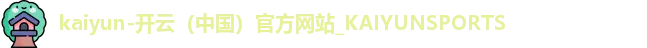 开云